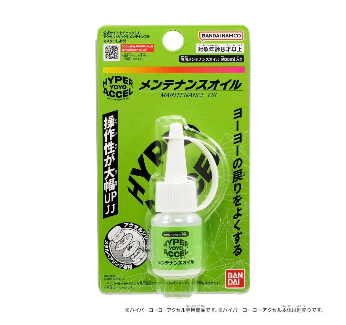 ハイパーヨーヨーアクセルメンテナンスオイル | ヨーヨーショップ